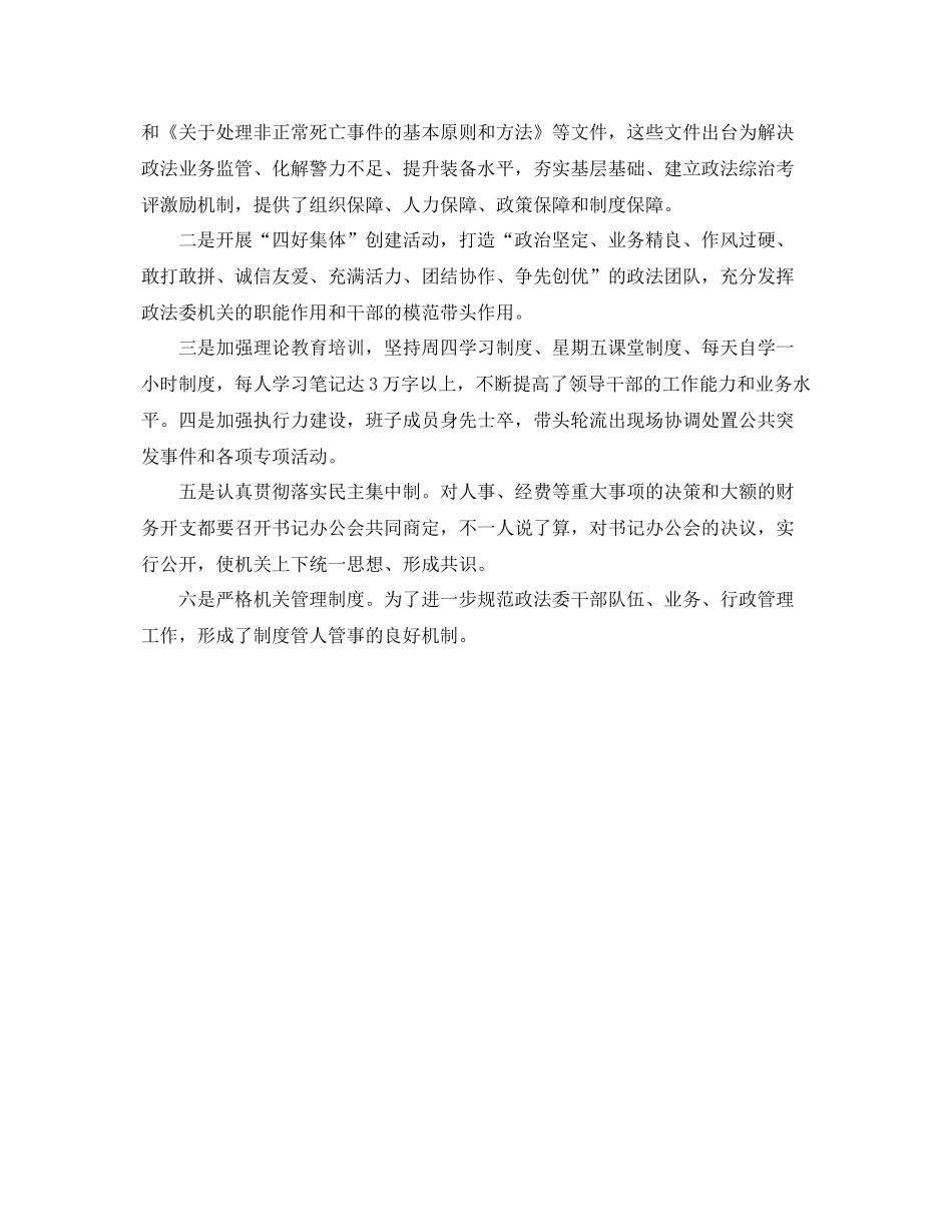 2020年政法委党支部工作计划格式 _第2页