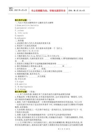 微生物学 试题库