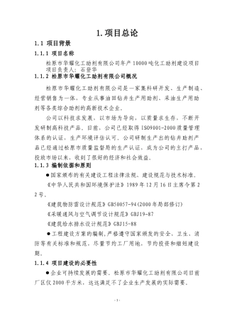 华耀化工助剂生产建设项目