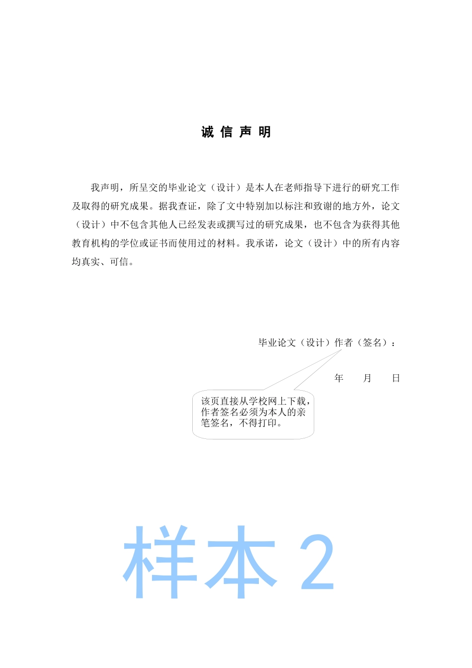 广东药学院本科毕业(设计)论文(样本)_第2页