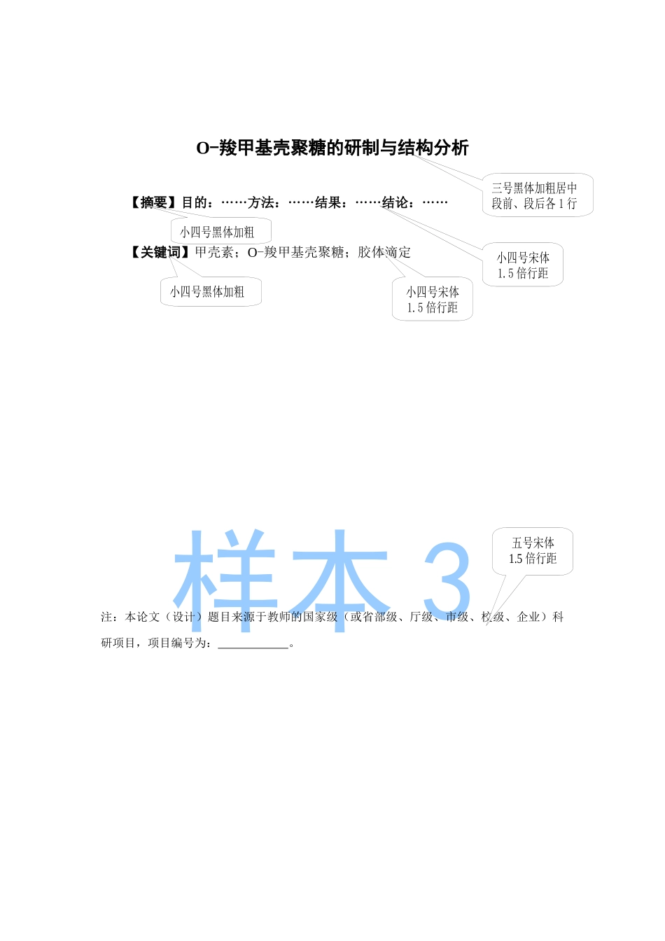 广东药学院本科毕业(设计)论文(样本)_第3页