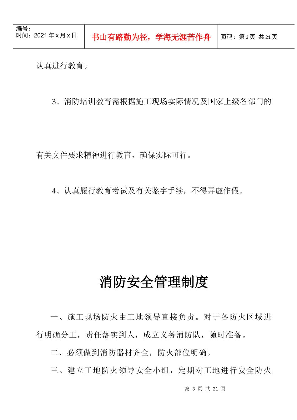 施工现场安全技术资料之十五_第3页