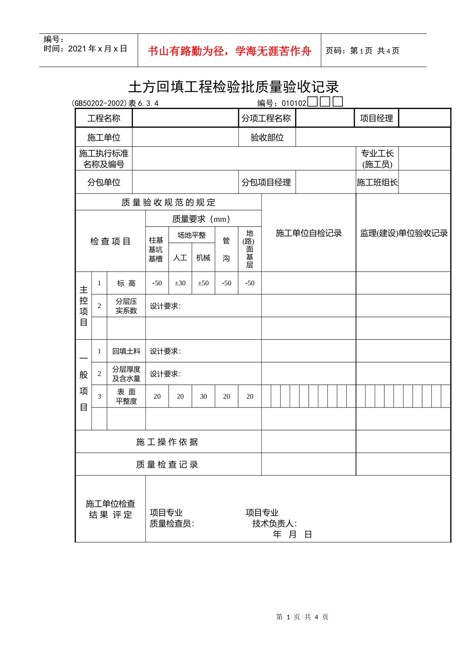土方回填工程检验批质量验收记录_第1页