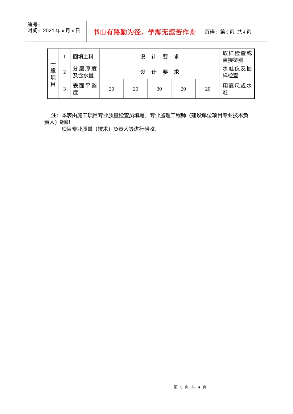 土方回填工程检验批质量验收记录_第3页