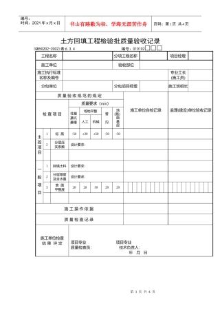 土方回填工程检验批质量验收记录