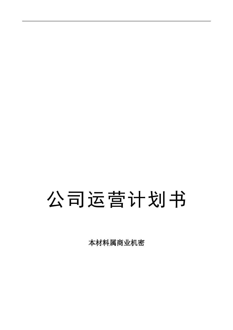 家具公司运营计划书(DOC31页)_第3页