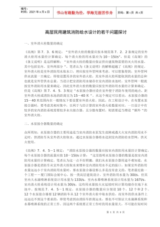 施工实习指导书水利类专业通用(doc6)(2)