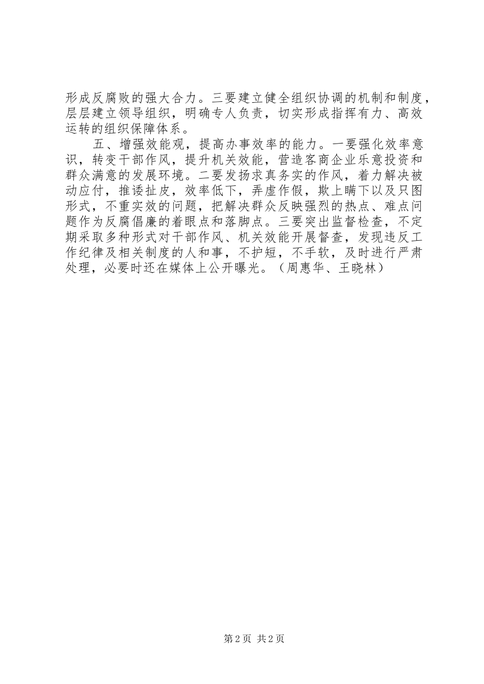纪检监察五种能力汇报_第2页