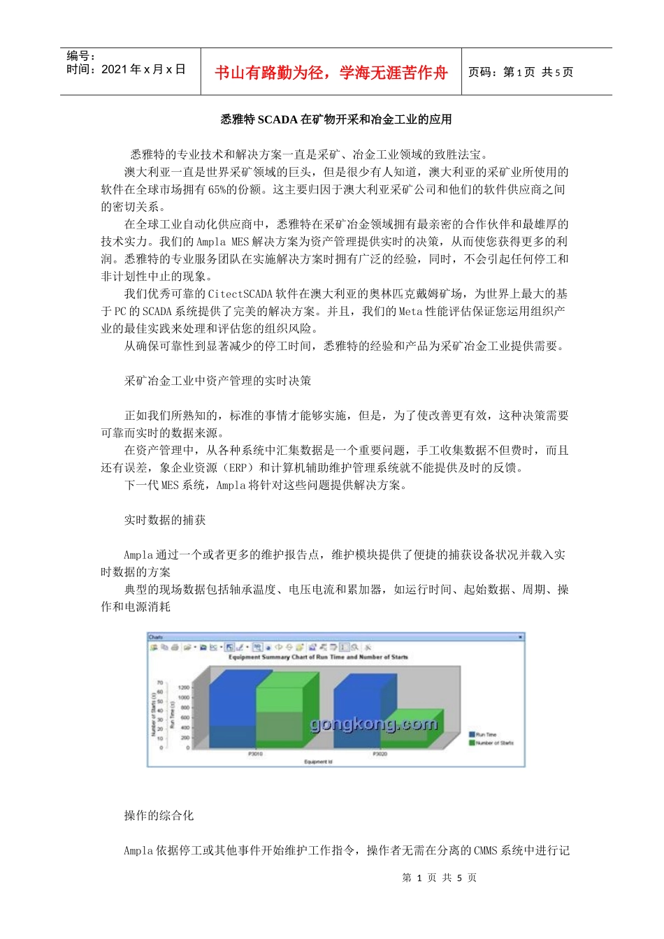 悉雅特SCADA在矿物开采和冶金工业的应用(doc5)(1)_第1页