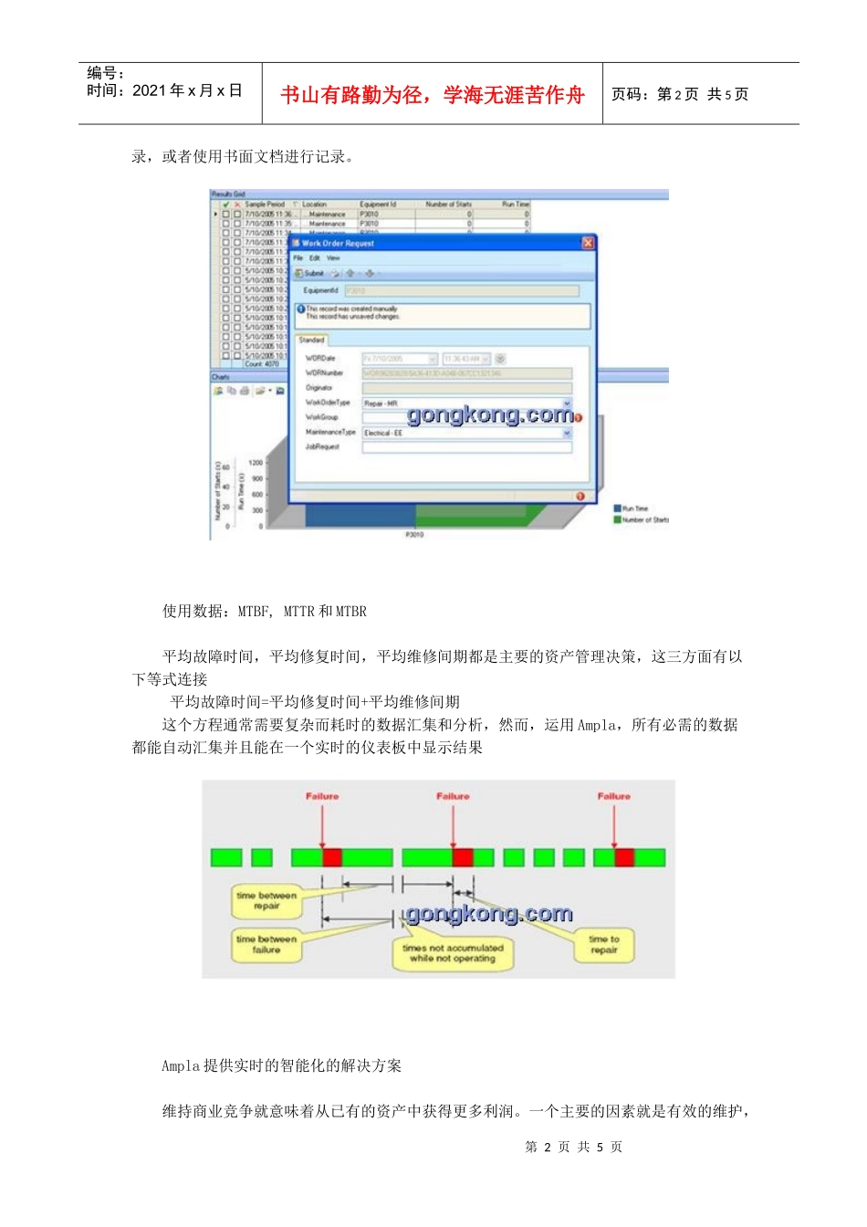 悉雅特SCADA在矿物开采和冶金工业的应用(doc5)(1)_第2页