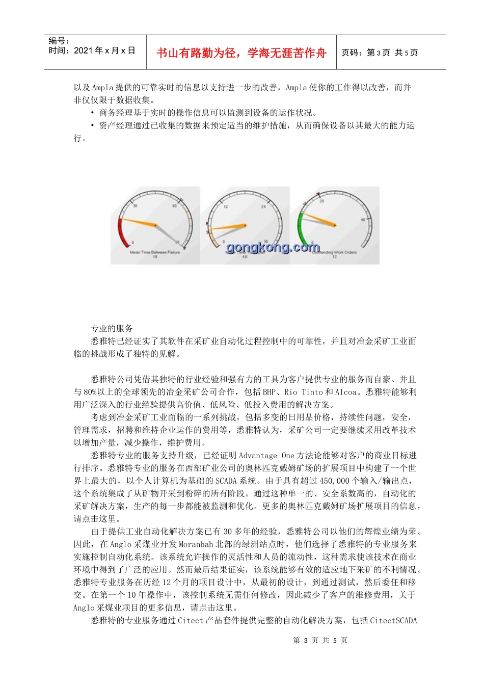 悉雅特SCADA在矿物开采和冶金工业的应用(doc5)(1)_第3页