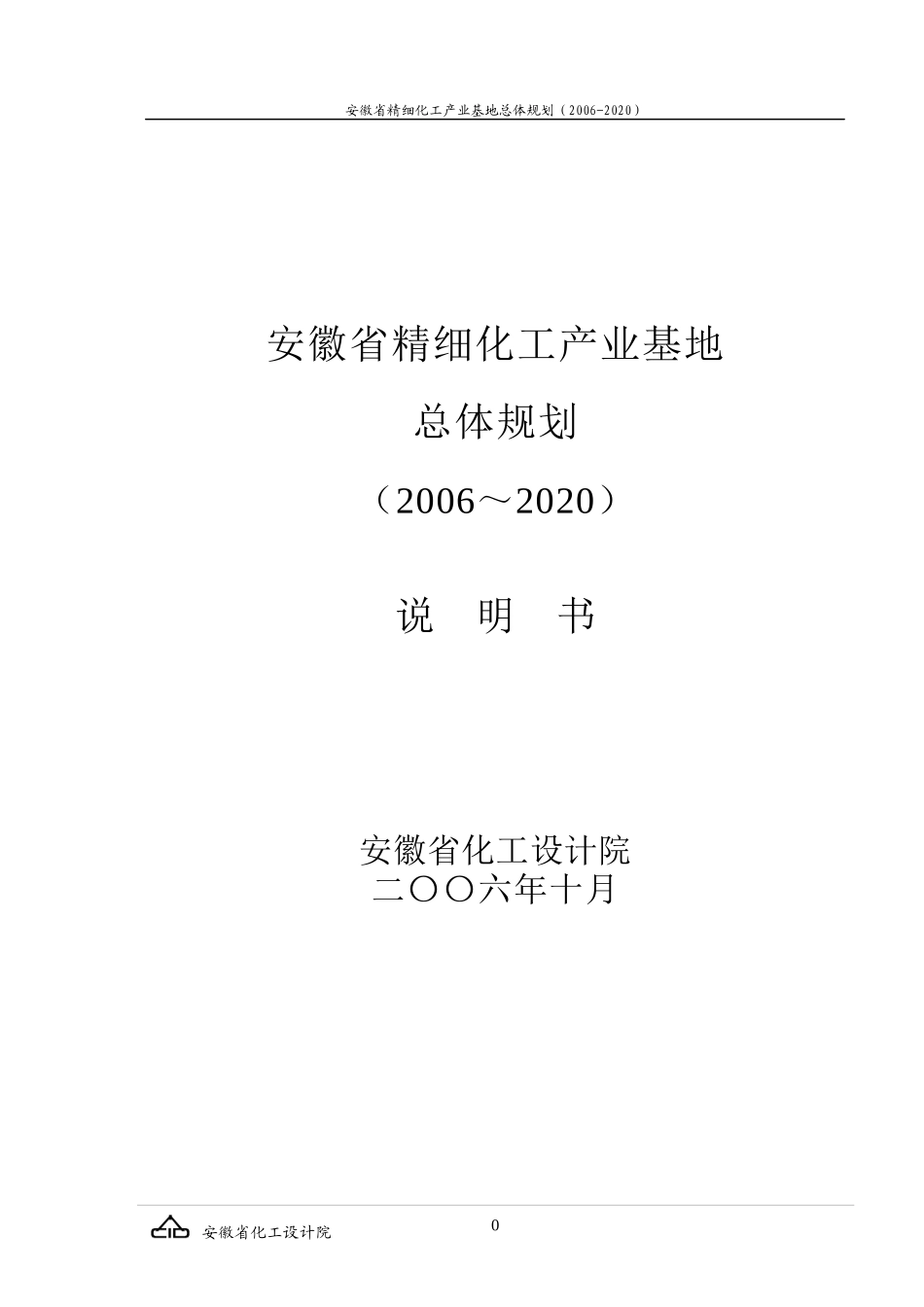 安徽省精细化工产业基地_第1页
