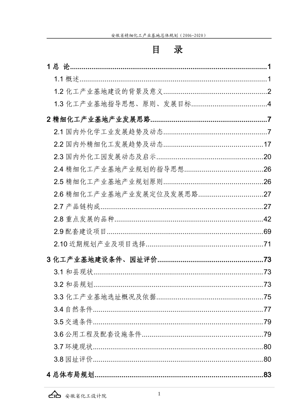 安徽省精细化工产业基地_第2页