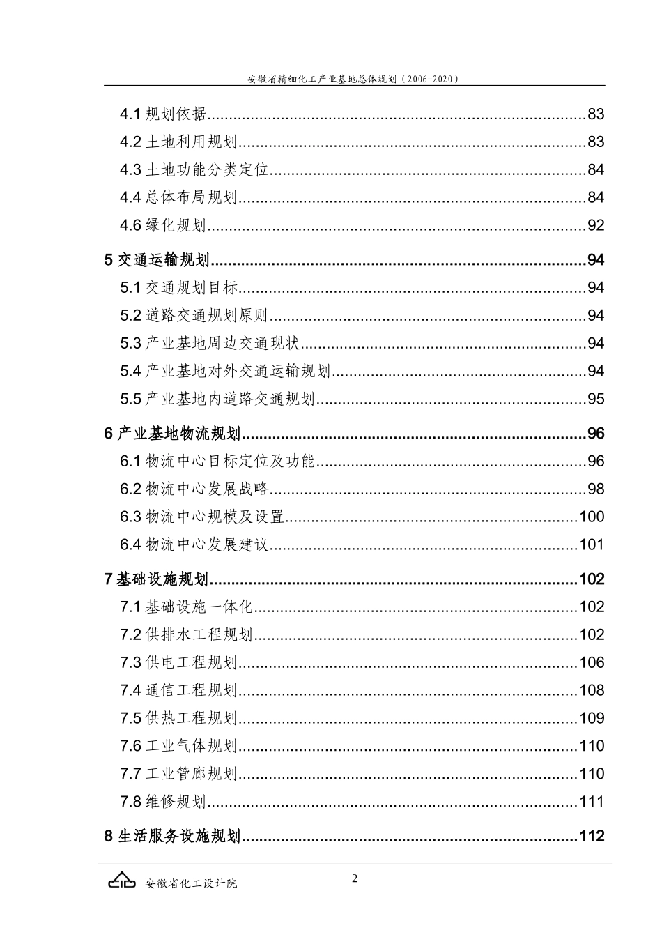 安徽省精细化工产业基地_第3页