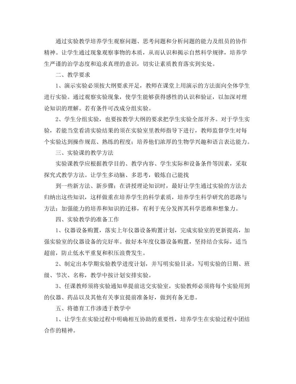 初中-2021学年度生物实验教学计划 _第3页