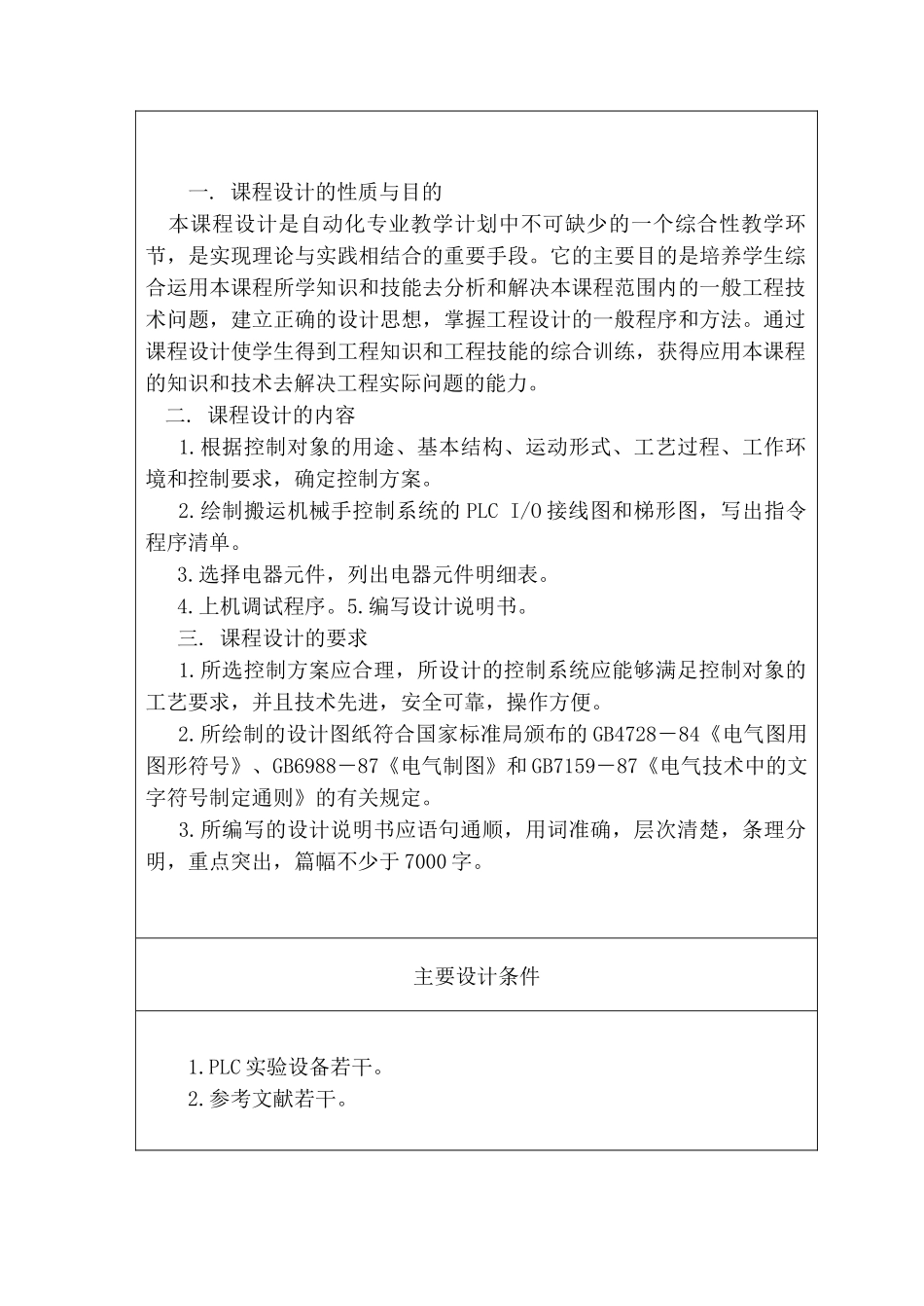 搬运机械手电气控制系统设计_第3页