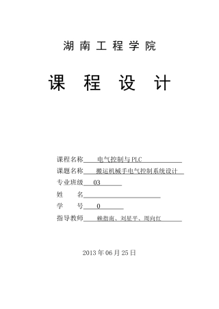 搬运机械手电气控制系统设计