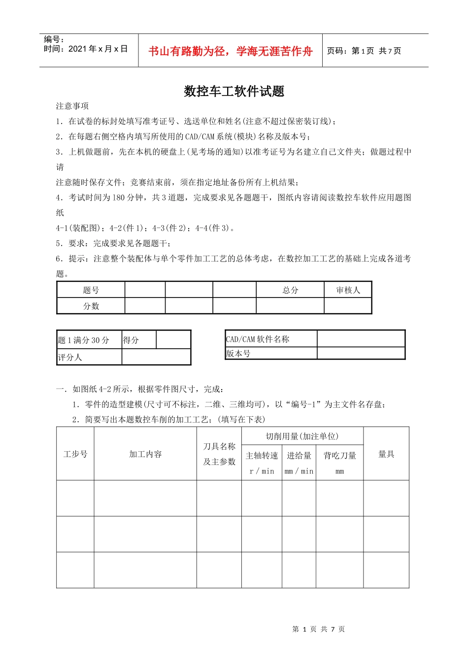 数控车工软件试题_第1页