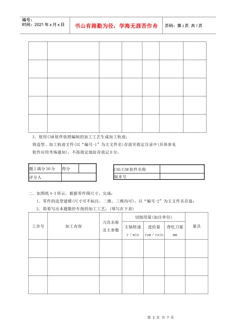 数控车工软件试题_第2页