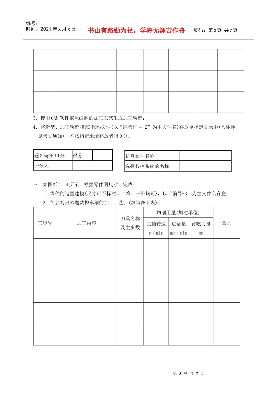 数控车工软件试题_第3页