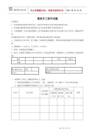 数控车工软件试题