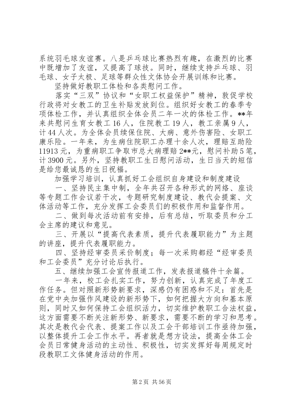 教代会工作报告五篇_第2页