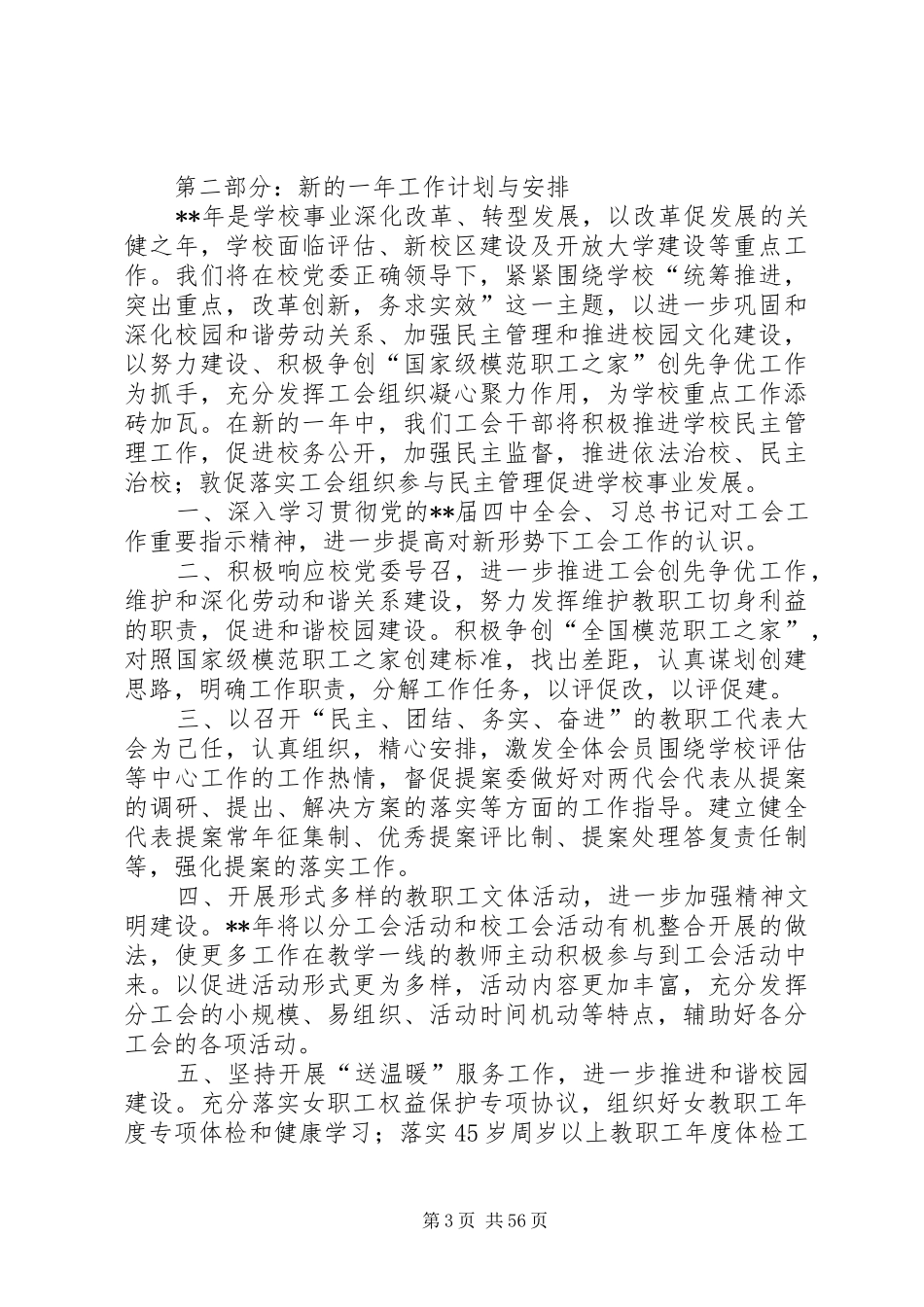 教代会工作报告五篇_第3页