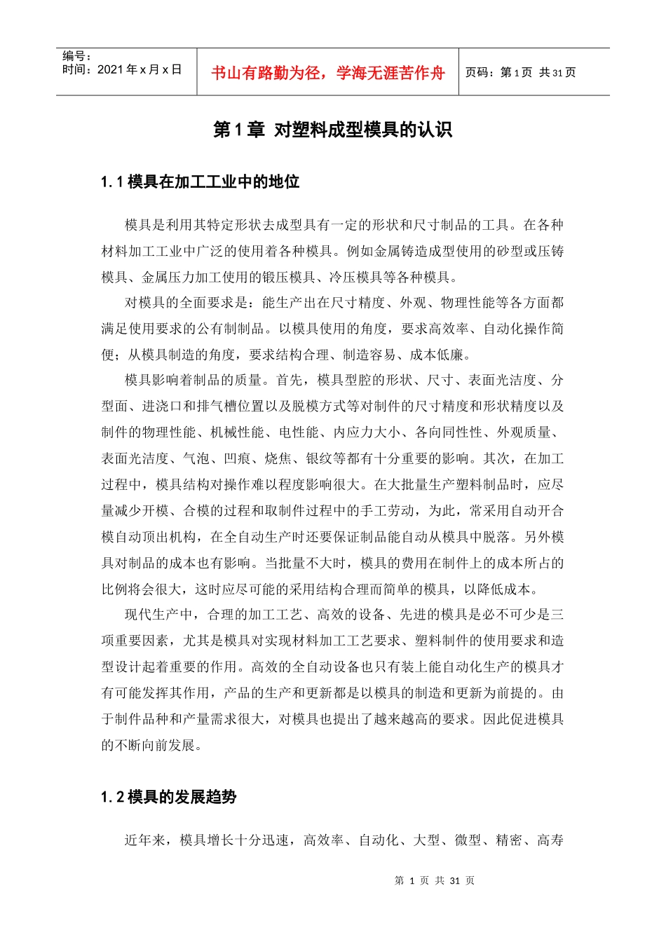 塑料空心球柄的模具设计_第1页