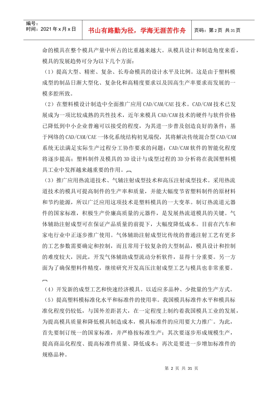 塑料空心球柄的模具设计_第2页