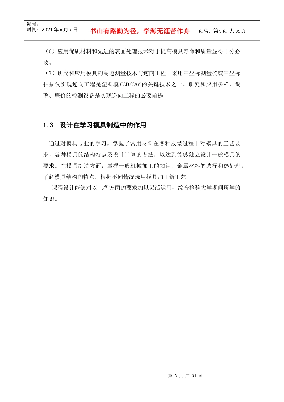 塑料空心球柄的模具设计_第3页