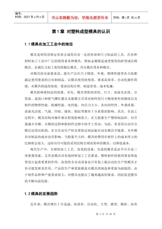 塑料空心球柄的模具设计