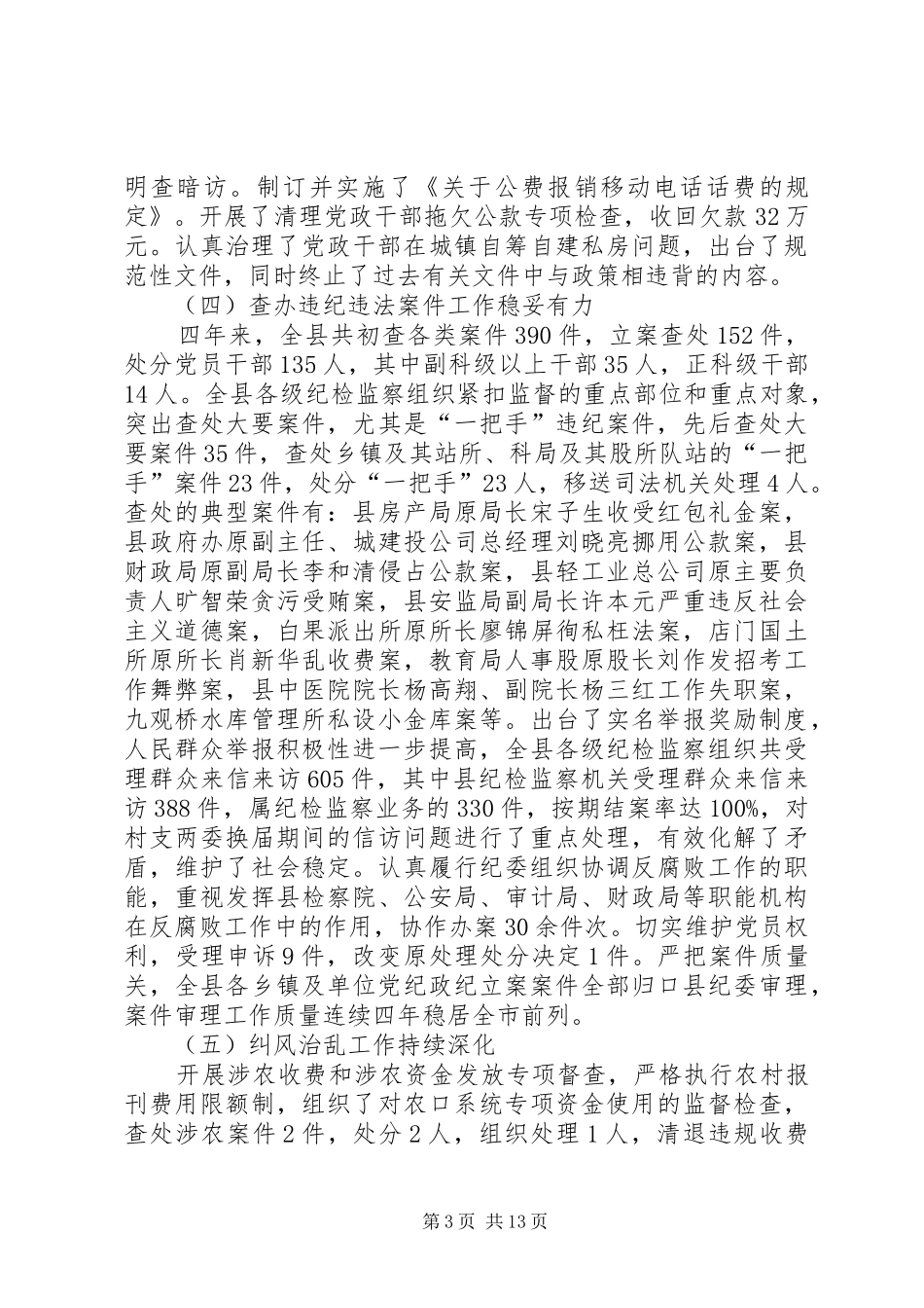 纪律检查委员工作报告_第3页