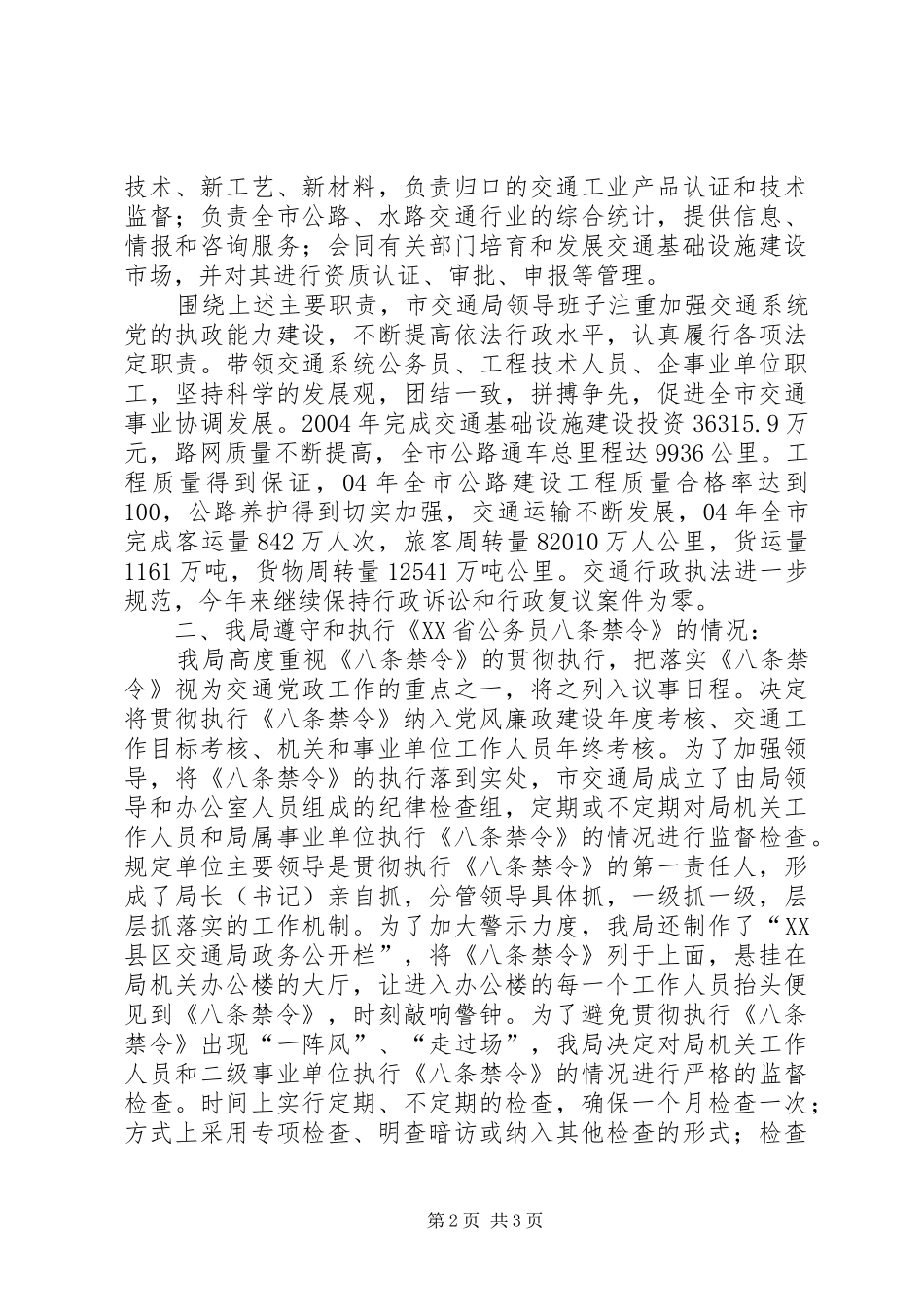 交通局行政效能监察自查报告_第2页