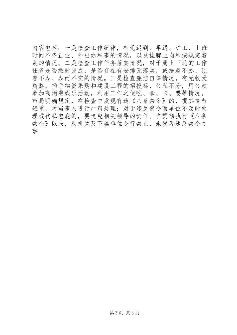 交通局行政效能监察自查报告_第3页