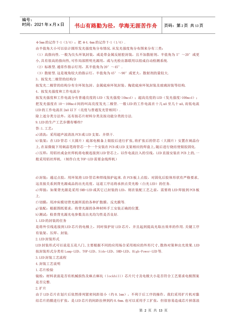 大功率LED芯片、灯珠、灯具及其制程的100个疑难问题及其解答_第2页