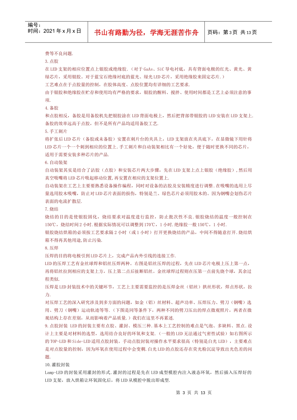大功率LED芯片、灯珠、灯具及其制程的100个疑难问题及其解答_第3页