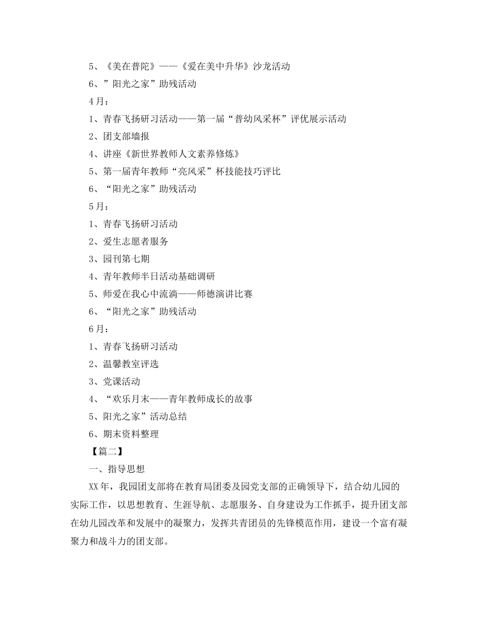 幼儿园团支部年度工作计划 _第3页