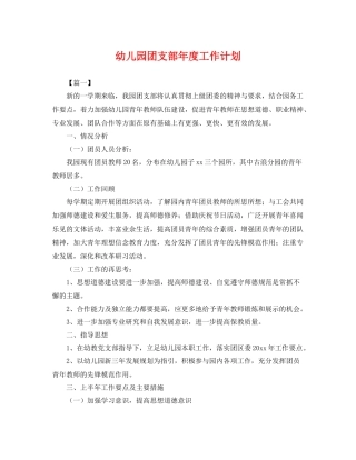 幼儿园团支部年度工作计划 