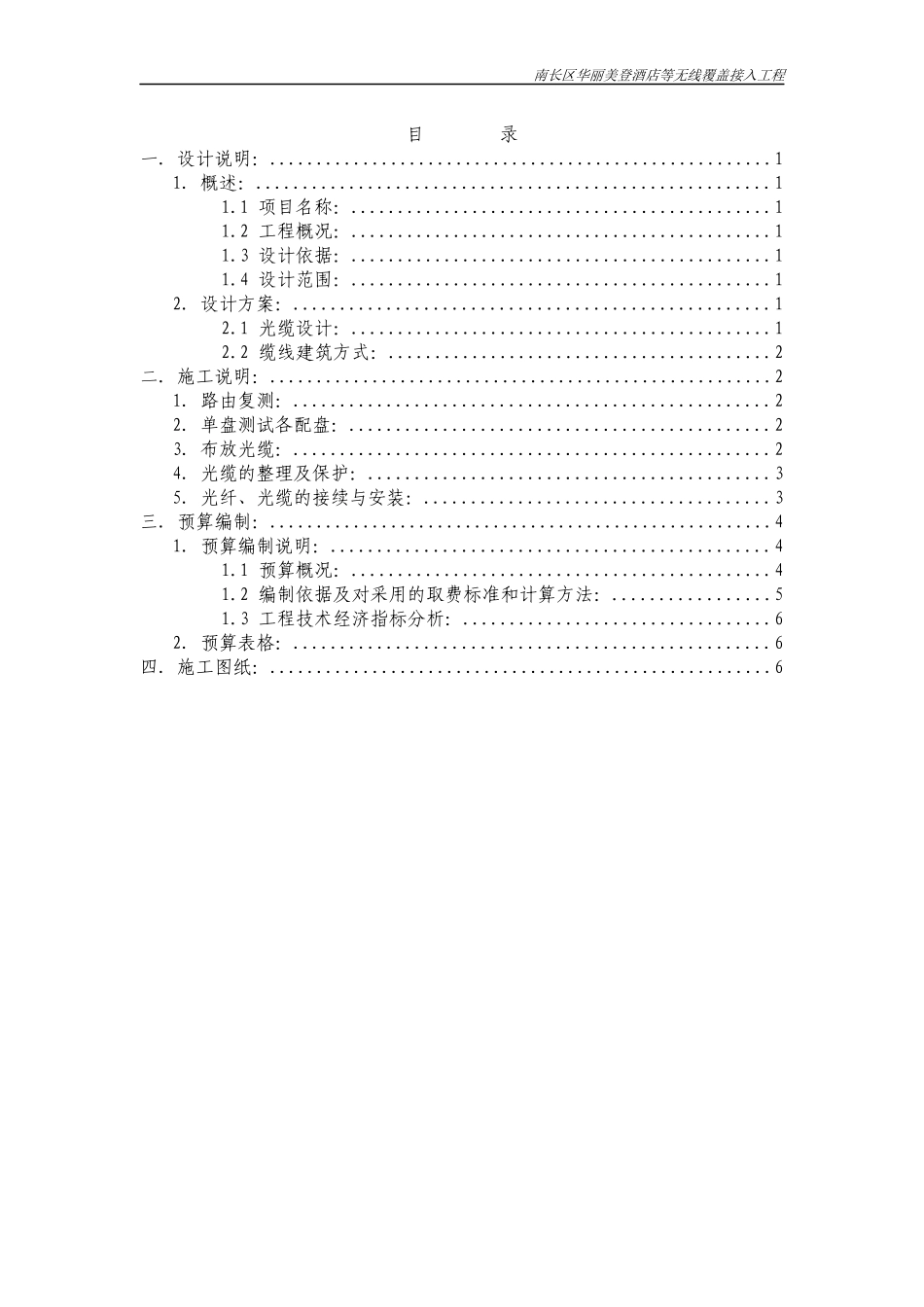 南长区华丽美登酒店等无线覆盖接入工程_第1页