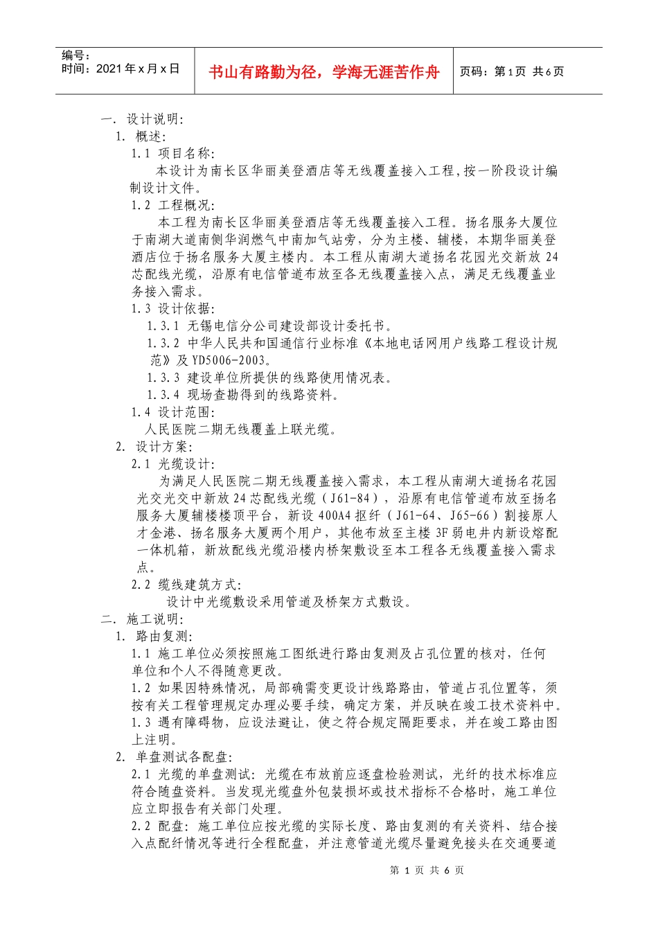 南长区华丽美登酒店等无线覆盖接入工程_第2页