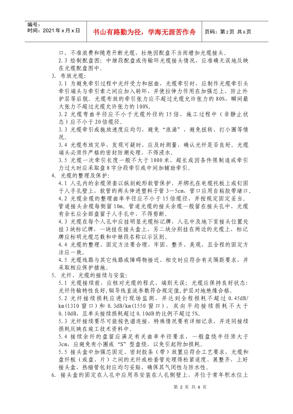 南长区华丽美登酒店等无线覆盖接入工程_第3页