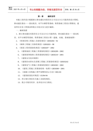 基站施工组织设计(2)(DOC6页)