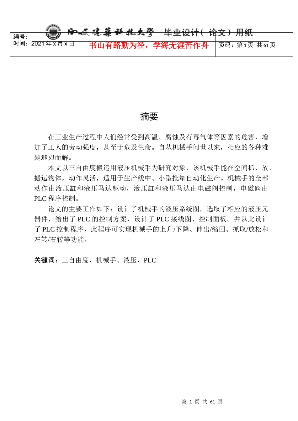 搬运用液压机械手控制系统设计_第2页