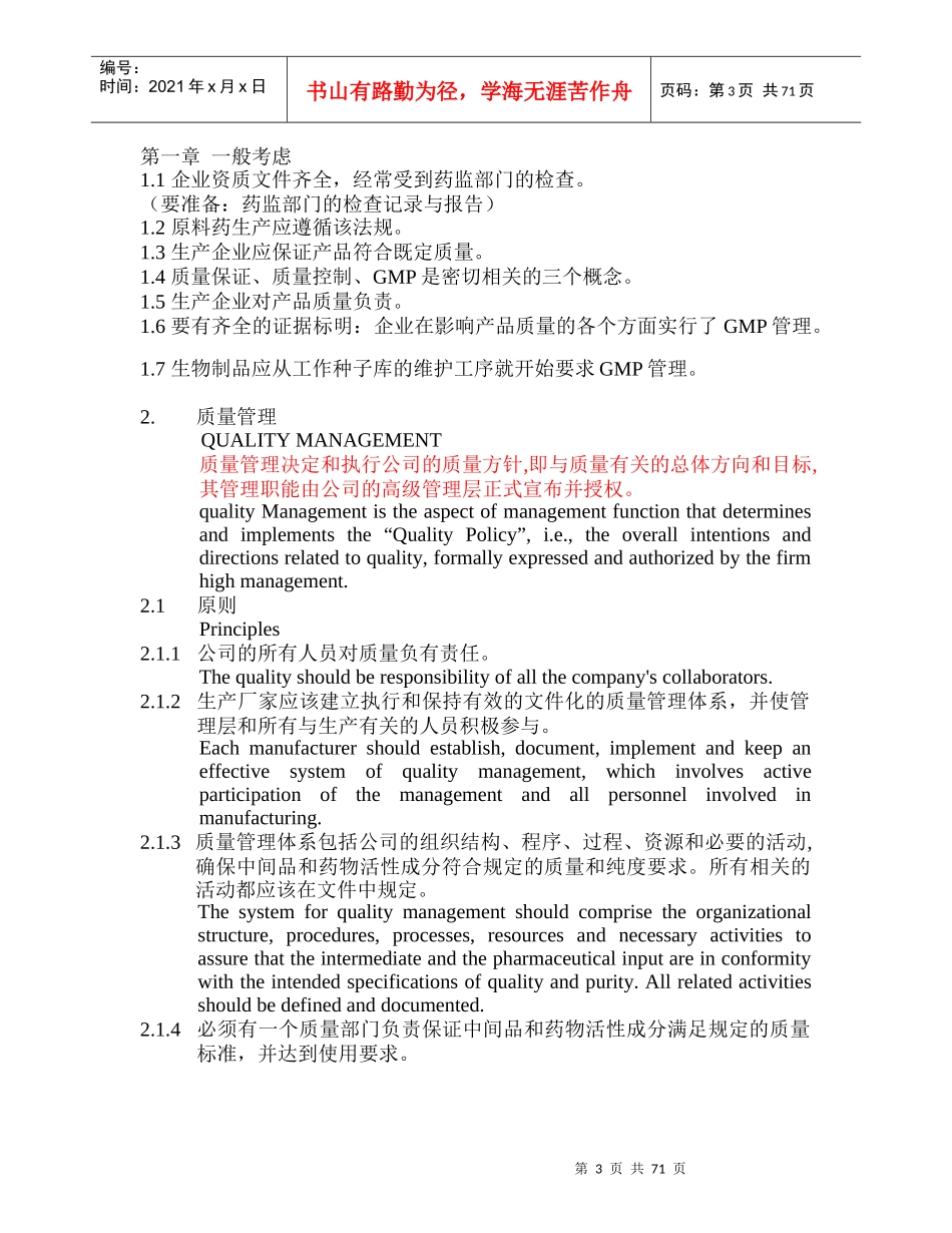 巴西药品验厂标准 中英文版_第3页