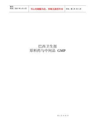 巴西药品验厂标准 中英文版