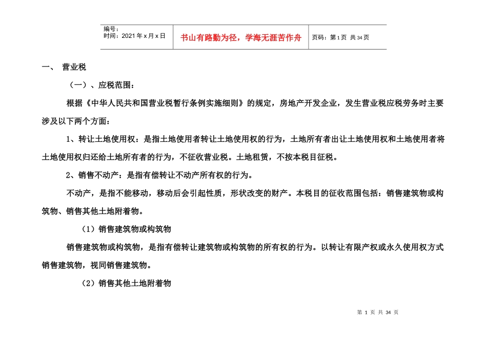 房地产企业应交哪些税_第1页