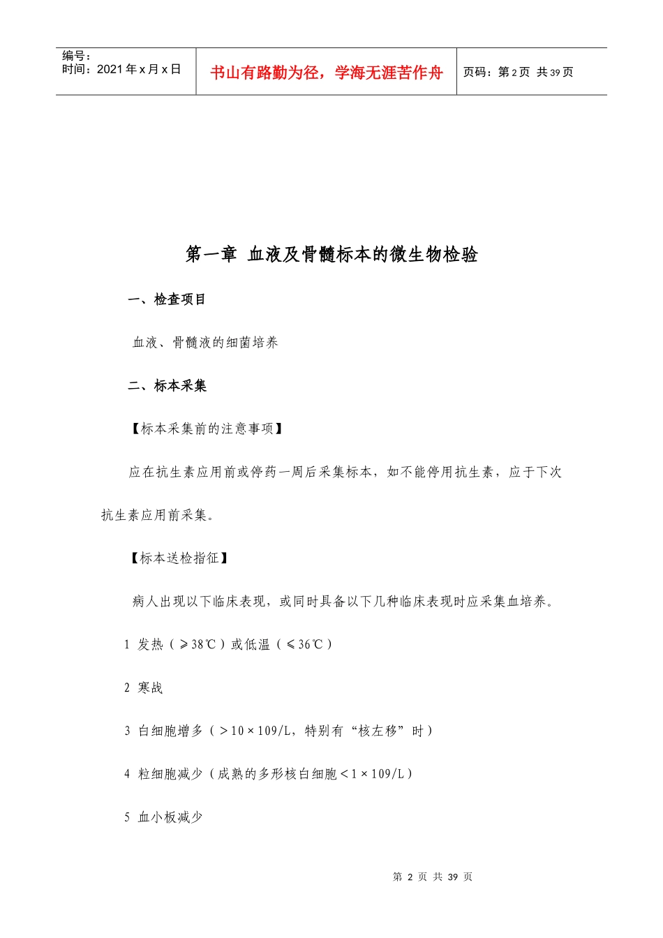 微生物标本采集手册_第2页