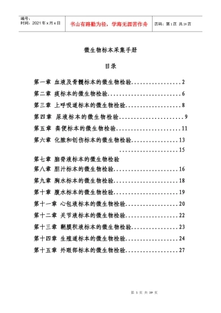 微生物标本采集手册