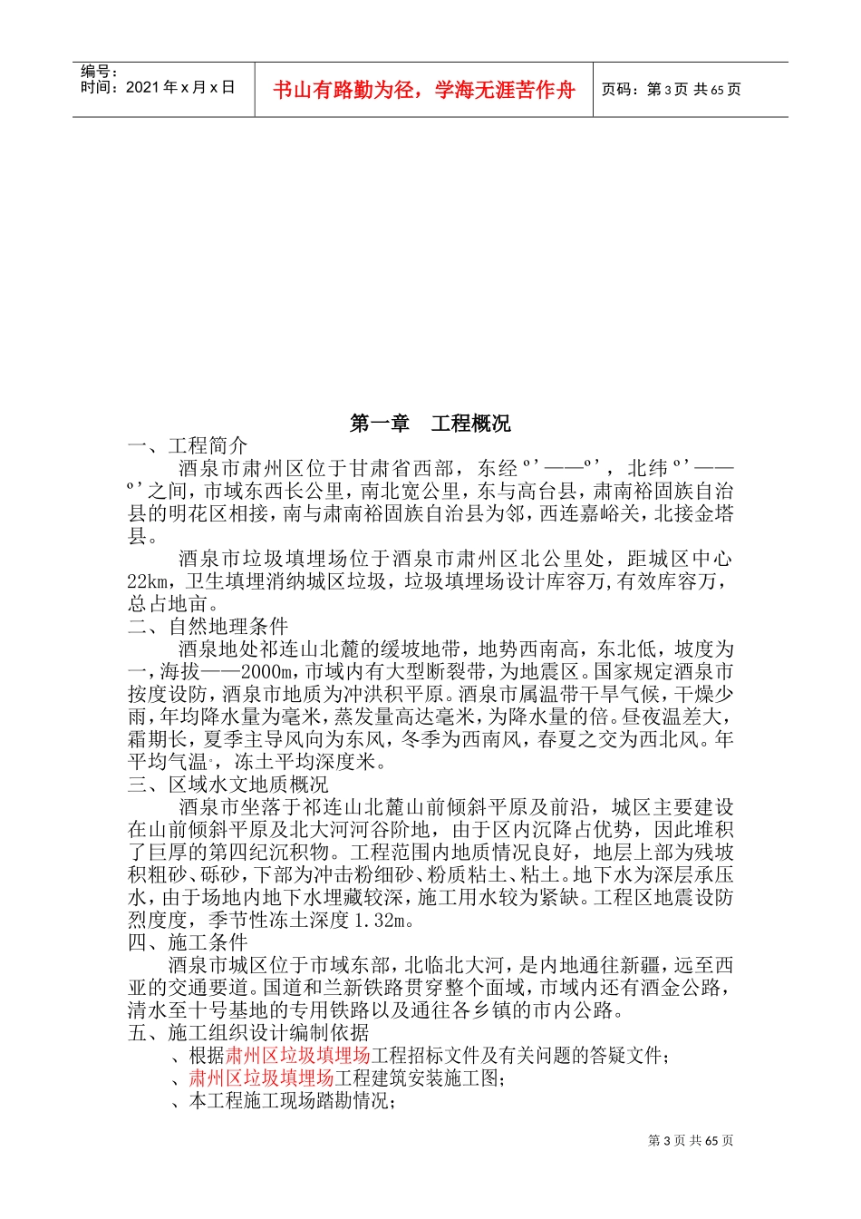 填埋式垃圾处理厂施工组织设计方案(DOC84页)_第3页
