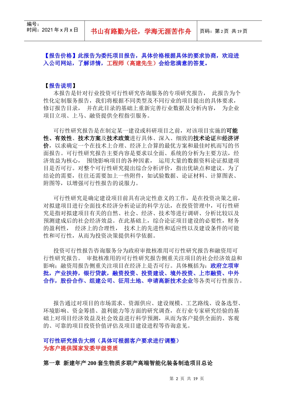 新建年产200套生物质多联产高端智能化装备制造项目可行性研究报告21_第2页
